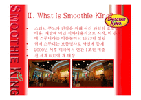 국제마케팅  Smoothie King 스무디킹 한국시장 성공전략-5페이지