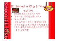 국제마케팅  Smoothie King 스무디킹 한국시장 성공전략-6페이지