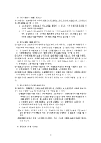 북한이탈주민의 보호 및 정착지원에 관한 법률-6페이지