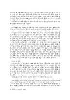 연행록과 조선 청의 관계-11페이지