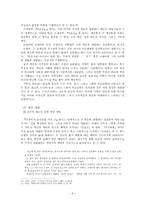 문학  조세희 난쏘공 우주여행 작품분석-6페이지
