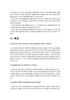 북한정치 북한학 정치외교학 정치학  경제특구와 개성공단-9페이지