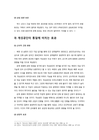 북한정치 북한학 정치외교학 정치학  경제특구와 개성공단-17페이지