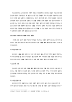 북한정치 북한학 정치외교학 정치학  경제특구와 개성공단-18페이지