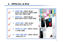 마케팅  Apple의 i-Pod 마케팅 전략-7페이지