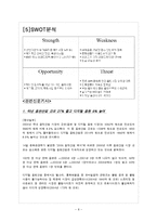 한국엔터테인먼트기업의 미래조망 -SM entertainment 기업분석-8페이지