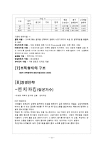 한국엔터테인먼트기업의 미래조망 -SM entertainment 기업분석-14페이지
