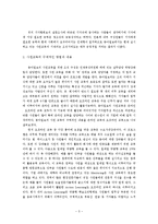 인적자원개발(HRD)  동아일보의 사원교육 사례-5페이지
