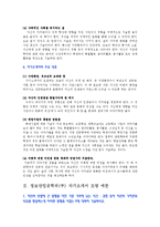 자기소개서  정보산업공학과(부) 자기소개서 모범 예문-2페이지