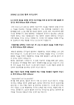 lg cns  2008년 LG CNS 합격 자기소개서-1페이지