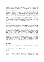 한국전통의식주  한국전통춤  한국전통악기  한국전통음식  한국전통의식주  한국전통춤  한국전통악기  한국전통음식 분석-4페이지