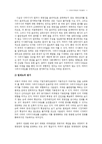 사외이사제도의 문제점과 개선방안jo-11페이지