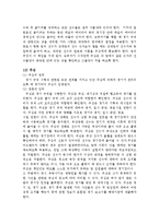 예체능  한국축구의 역사와 미래상jo-19페이지