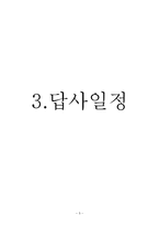 관광답사  발전 가능성이 무한한 전라남도 고흥-7페이지