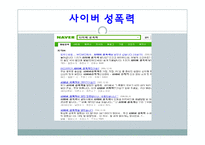 사회문제  성희롱  스토킹  사이버 성폭력  성매매  포르노그라피-15페이지