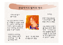 김승희 호랑이 젖꼭지의 신화적 원형과 해석-5페이지