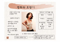 김승희 호랑이 젖꼭지의 신화적 원형과 해석-9페이지