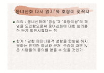 김승희 호랑이 젖꼭지의 신화적 원형과 해석-11페이지