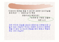 김승희 호랑이 젖꼭지의 신화적 원형과 해석-13페이지