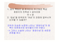 김승희 호랑이 젖꼭지의 신화적 원형과 해석-17페이지