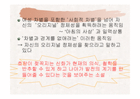 김승희 호랑이 젖꼭지의 신화적 원형과 해석-18페이지