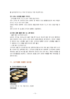 식품학  식품영양학  고구마의 특징과 효능 및 영양성분(식품학)-13페이지