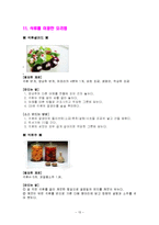 식품학  식품영양학  석류의 특징과 효능 및 영양성분(식품학)-13페이지