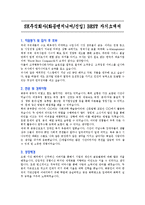 자기소개서  SK주식회사(화공엔지니어/신입) BEST 자기소개서-3페이지