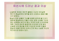 한국문학  허난설헌 유선사를 통한 시의세계 ppt-5페이지