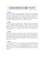 자기소개서  삼성물산(건설현장/시공) BEST 자기소개서-3페이지