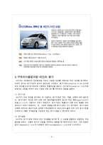 소비자  자동차 구매의사결정과정-6페이지