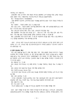 경영학  신한은행 The Shinhan Bank Way-신한의 7가지 성공비밀-13페이지