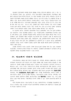 21세기 정보사회와 정신문화-7페이지