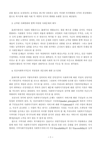 21세기 한국  복지사회로의 도전-5페이지