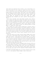 근대국가의 이념적 기반과 한국의 정치공동체-6페이지