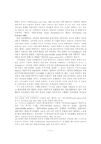 근대국가의 이념적 기반과 한국의 정치공동체-11페이지