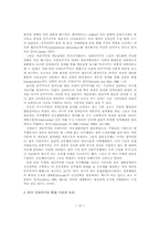 근대국가의 이념적 기반과 한국의 정치공동체-12페이지