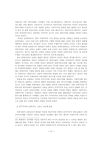 근대국가의 이념적 기반과 한국의 정치공동체-15페이지
