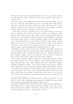 근대국가의 이념적 기반과 한국의 정치공동체-16페이지