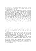 근대국가의 이념적 기반과 한국의 정치공동체-17페이지