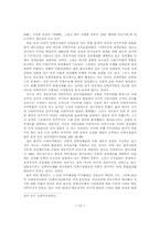 근대국가의 이념적 기반과 한국의 정치공동체-18페이지