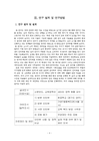 교육정책  북한이탈학생을 위한 초중등교육 및 고등교육에 관한 정책 및 그 실효성-6페이지