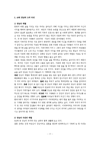 한국가족  한국가족에서의 장남-17페이지