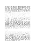 고전문학과 여성  춘향전과 쾌걸춘향-8페이지