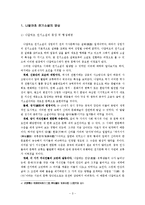 한문소설  나말여초 전기소설 김현감호-3페이지