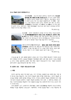 한국철학  자연현상과 상징 -자연을 이루는 부분요소로서 인간과 그들의 상징세계를 중심으로-6페이지