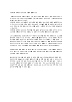 독후감  법정스님의 `아름다운 마무리`에 대한 독후감(A+서평)-2페이지
