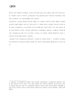 전환기의 한국정치 - 한국의 신사회운동과 관련하여-3페이지