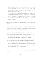 주한미군의 환경문제와 SOFA개정-18페이지