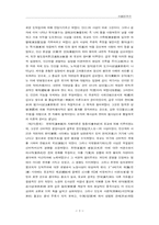 중국철학사 정리-6페이지